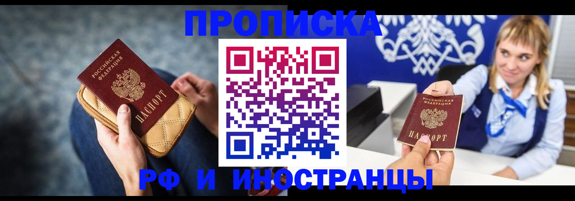 купить прописку в Сарапуле