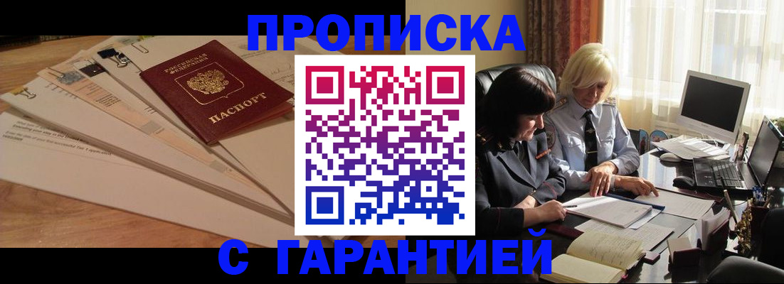 прописка гарантия в Сарапуле