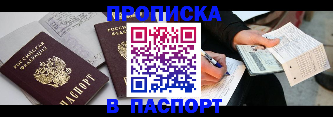 прописка законно в Сарапуле